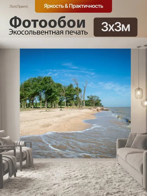 Фотообои азовское море, лес, деревья