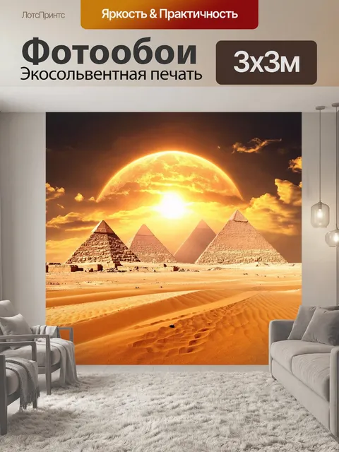 Фотообои египет солнце, золотой диск над величественными пирамидами гизы, нежные облака на фоне заката, яркие оттенки…