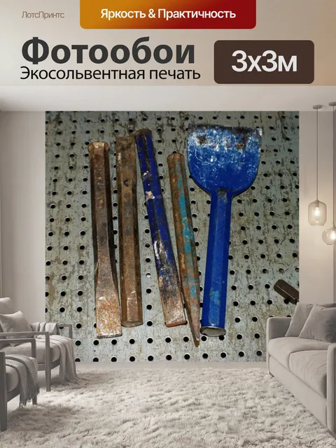 Фотообои Мастерская Инструменты 10