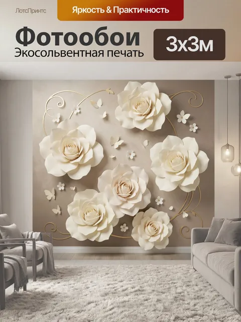 Фотообои Объемные кремовые розы и бабочки
