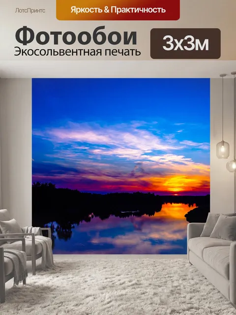 Фотообои Закат