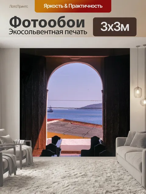 Фотообои Вид