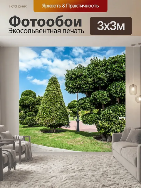 Фотообои Парк