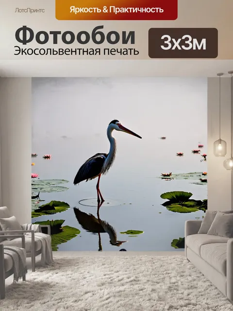 Фотообои аист, большой и величественный, стоит на краю спокойного озера, отражая свои тонкие черные и белые…
