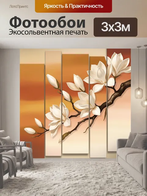 Фотообои Белая магнолия на ветке