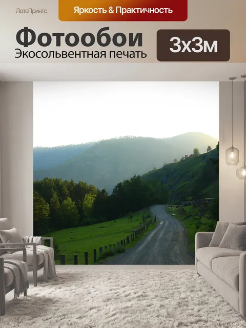 Фотообои Горы