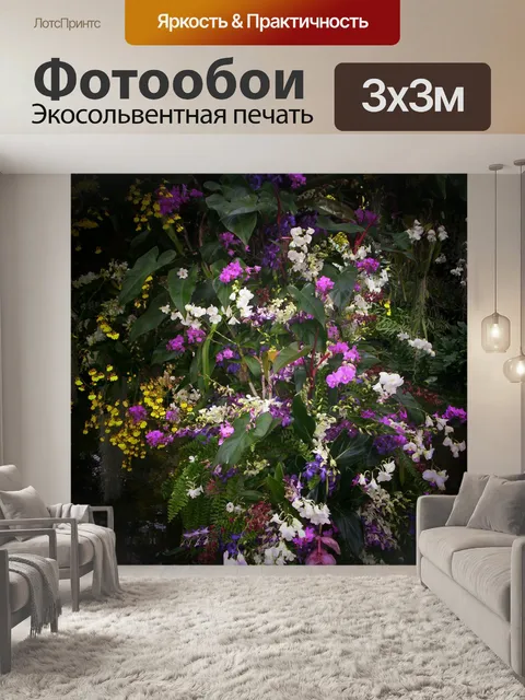 Фотообои Смешанные bunch