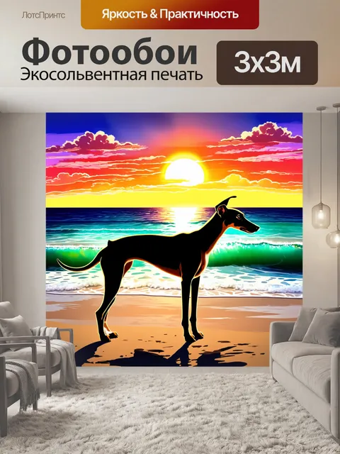 Фотообои борзая на фоне живописного пляжа с ярким закатом, где её силуэт выделяется на фоне волн и неба