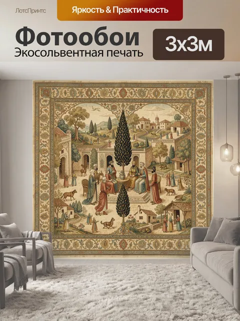 Фотообои Восточный двор с мудрецами
