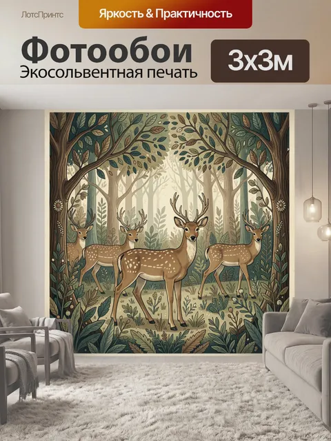 Фотообои Олени в сказочном лесу