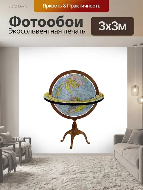 Фотообои Глобус Винтаж Клипарт