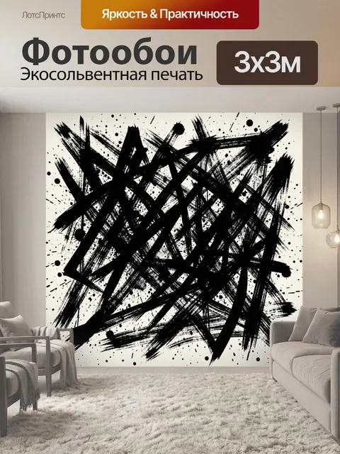 Фотообои Черный граффити-абстракция на брызгах