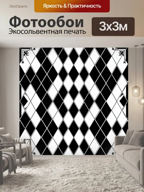 Фотообои Чёрно-белый ромбовидный зигзаг