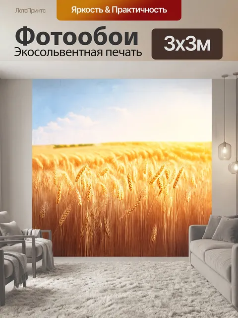 Фотообои золотистые волны пшеницы развиваются под нежным солнечным светом на бескрайнем пшеничном поле
