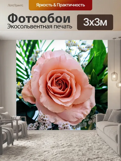 Фотообои Пыльная роза