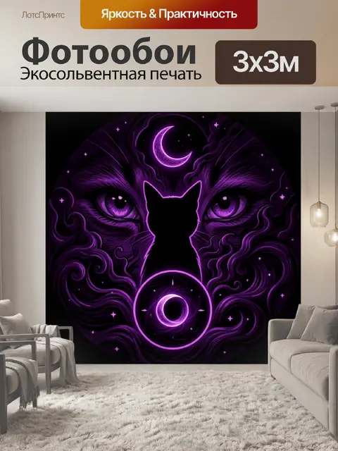 Фотообои Кошка-тайна с неоновой луной