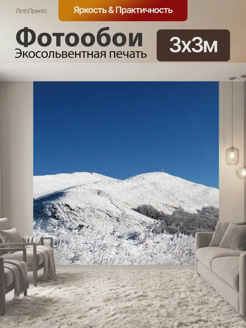 Фотообои Горы
