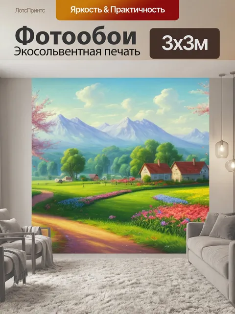 Фотообои пейзаж с добрым утром весна