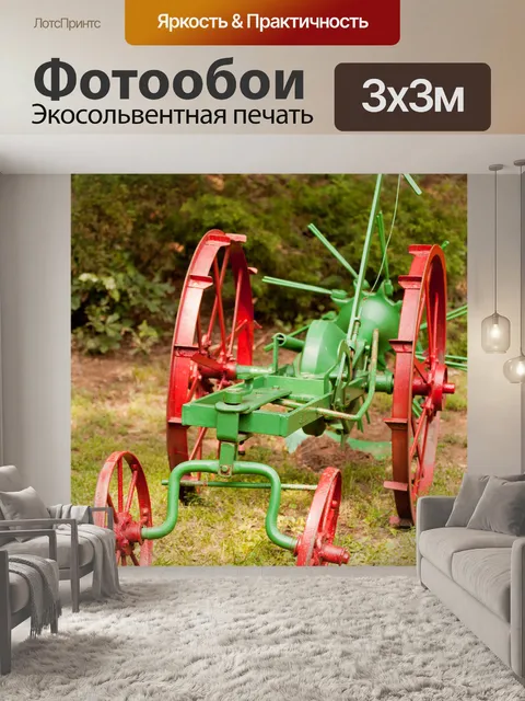 Фотообои старый комбайн картофелеуборочный