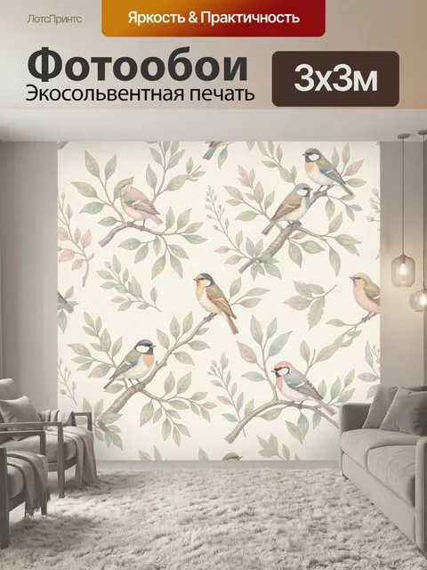 Фотообои Птицы на ветвях и листьях