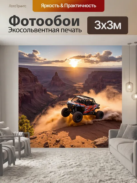 Фотообои внедорожник стоит на краю огромного каньона, вдали можно увидеть яркий закат и разлетающиеся облака