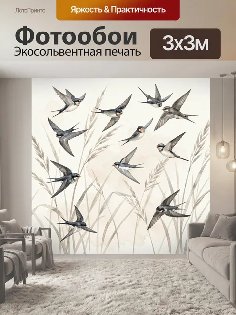 Фотообои Ласточки среди злаков