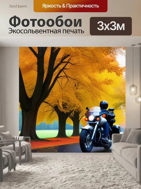 Фотообои мотоцикл на фоне цветных осенних деревьев