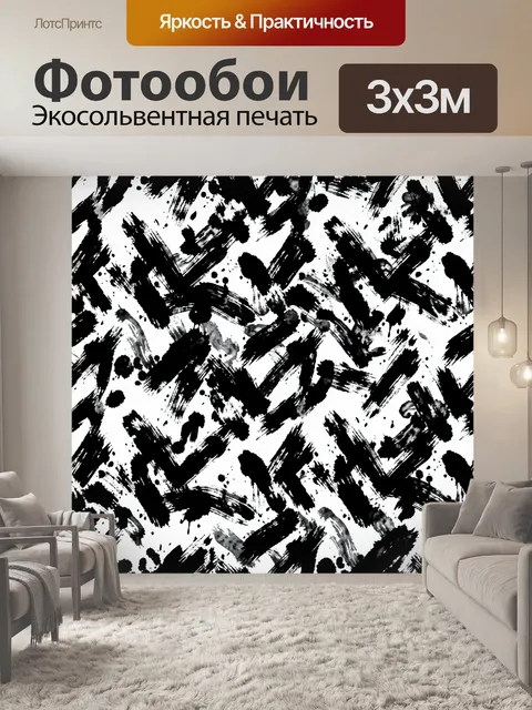 Фотообои Черно-белая абстракция мазков
