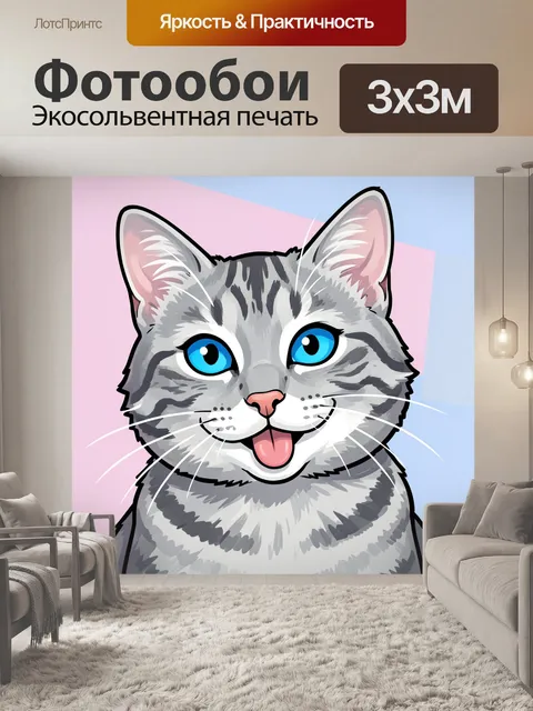 Фотообои Улыбающийся серый кот с голубыми глазами