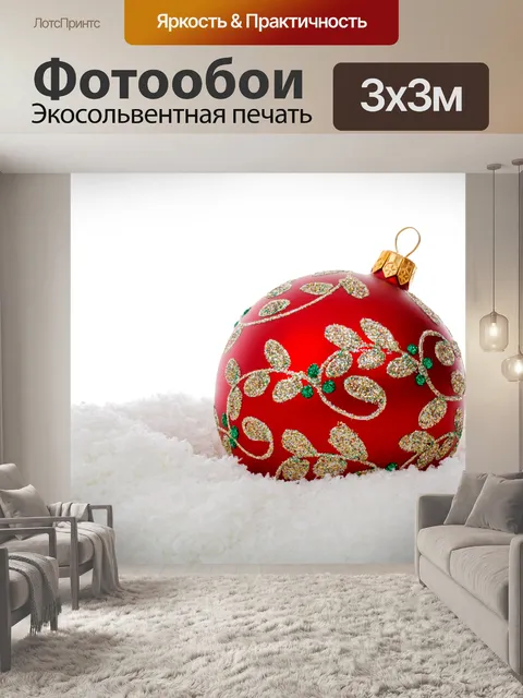 Фотообои Рождественский бал в снегу