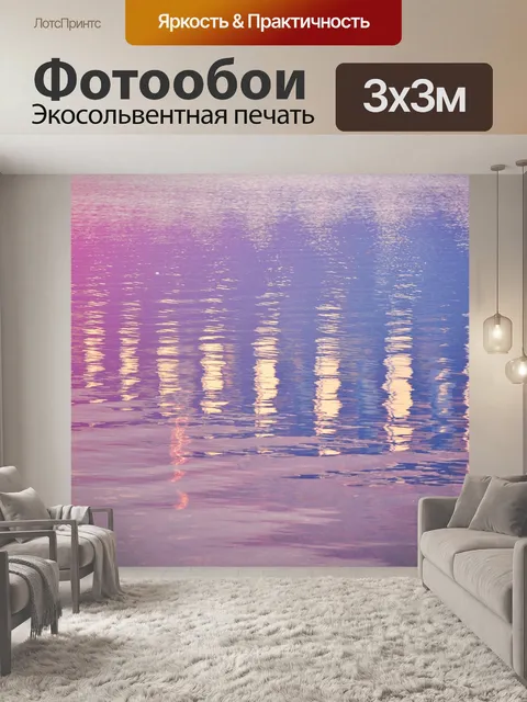 Фотообои Отражение