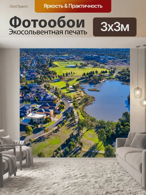 Фотообои Lakeside Living Австралия