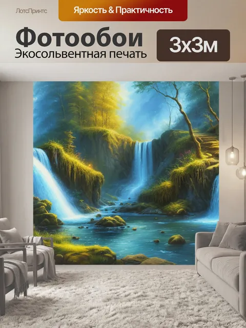 Фотообои с подсветкой и водопадом
