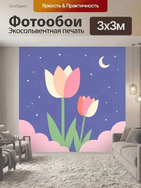 300 × 300 см · Экосольвентная печать