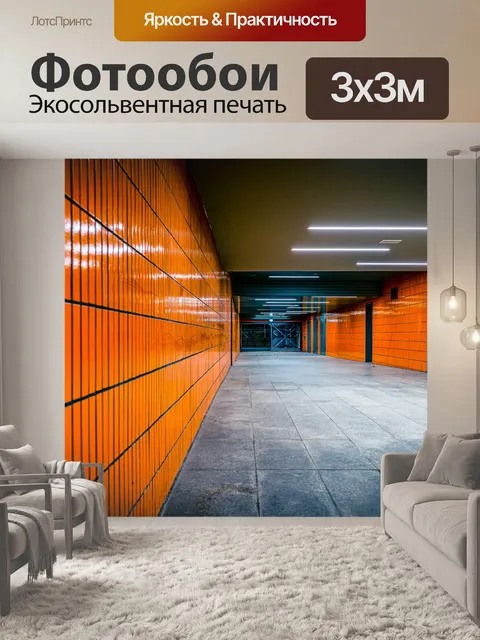 Фотообои Туннель