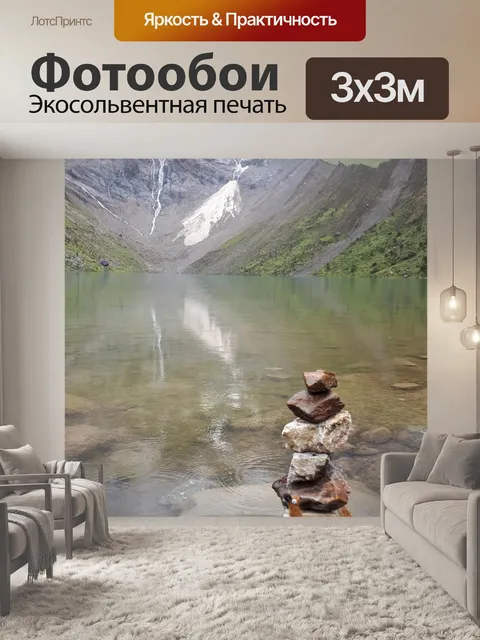 Фотообои Лаго