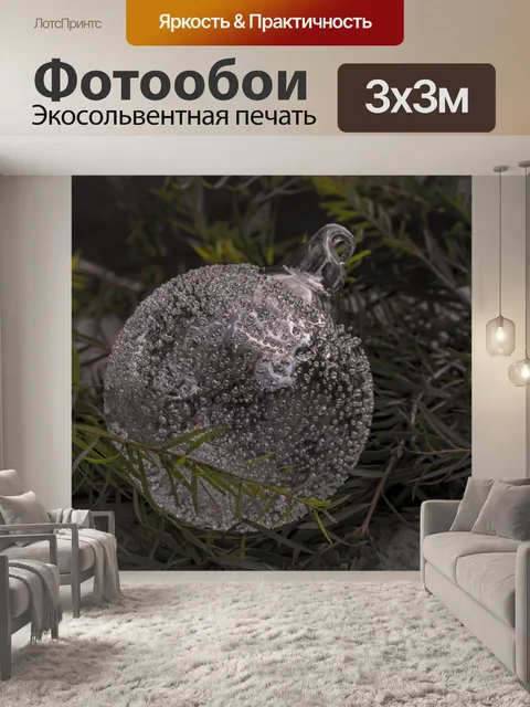 Фотообои Ясный рождественский бал на гирлянде