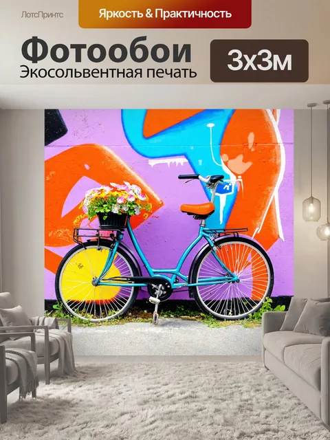 Фотообои велосипед с цветами, стоящий у стены с граффити, яркие контрасты и уличное искусство в кадре