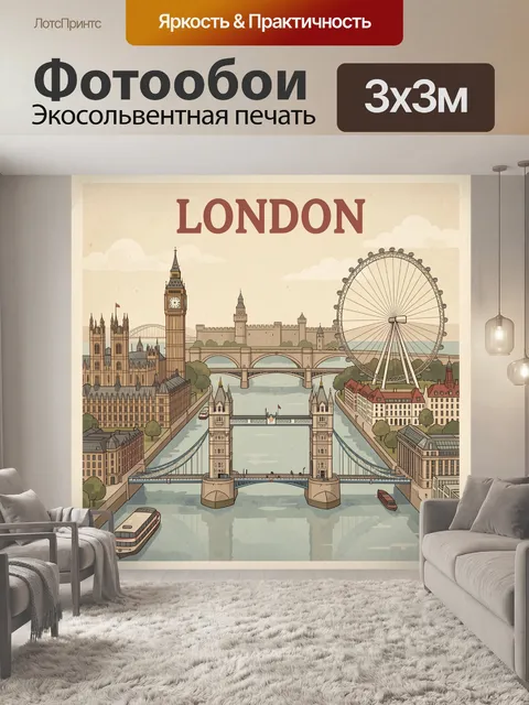 Фотообои Панорама Лондона с достопримечательностями