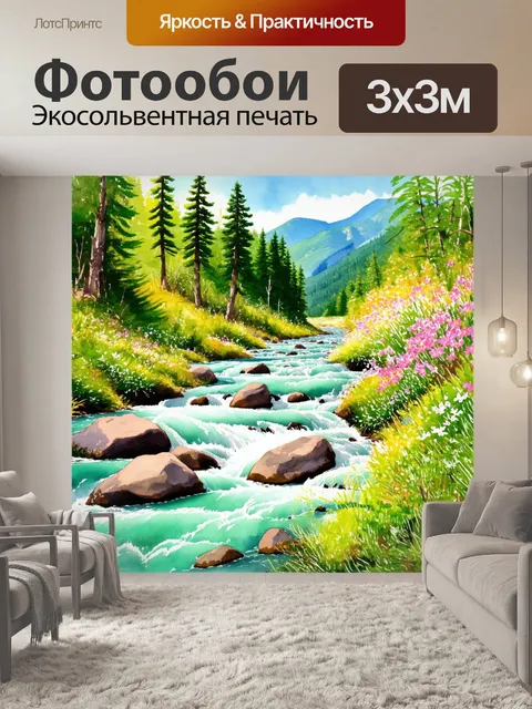 Фотообои река, стекающая с гор, окружённая густыми лесами и цветущей растительностью