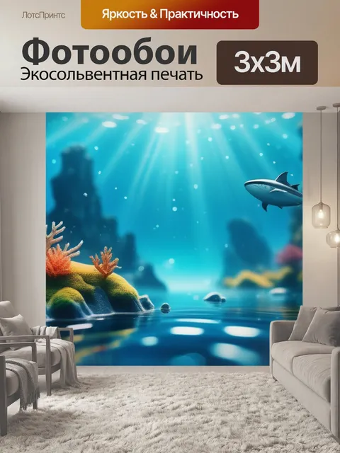 Фотообои с морской тематикой красивый
