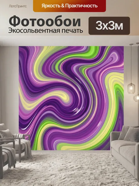 Фотообои Абстрактные волны в фиолетово-зеленых тонах