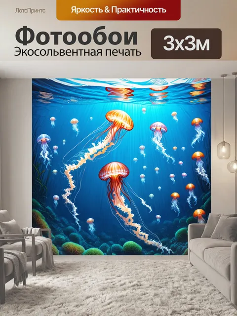 Фотообои изображающие безмятежный подводный пейзаж, где медузы плавно движутся сквозь воду, создавая волшебное зрелище