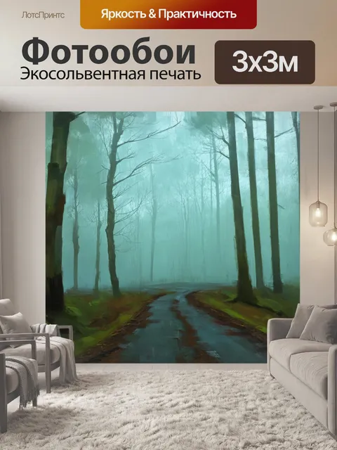 Фотообои туман в стиле акриловые краски, мягкие пастельные тона, мистика и загадка, лес в тумане, атмосферное освещение