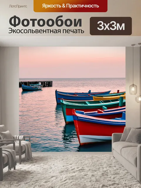 Фотообои рассвет на морской пристани, где цветные лодки колышутся на волнах
