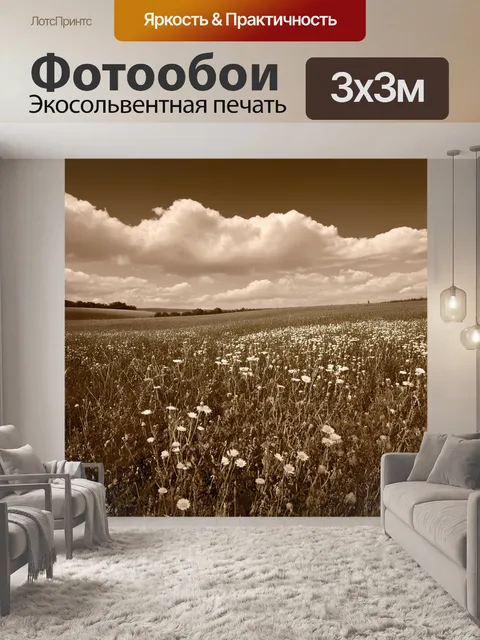 Фотообои пейзаж в стиле сепия, пасторальный вид на поле, усеянное дикими цветами, с молчаливыми облаками на горизонте
