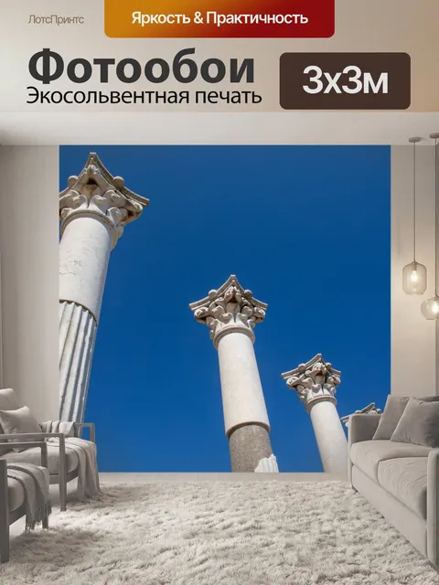 Фотообои греческие колонны и небо