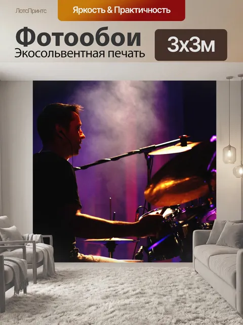 Фотообои Ударные