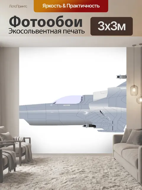 Фотообои Истребитель