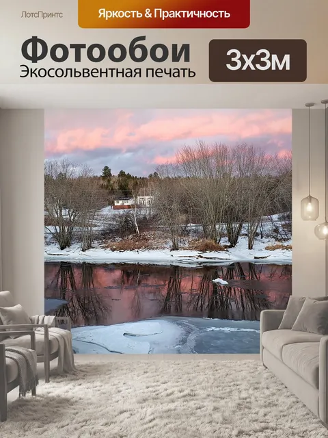 Фотообои Река